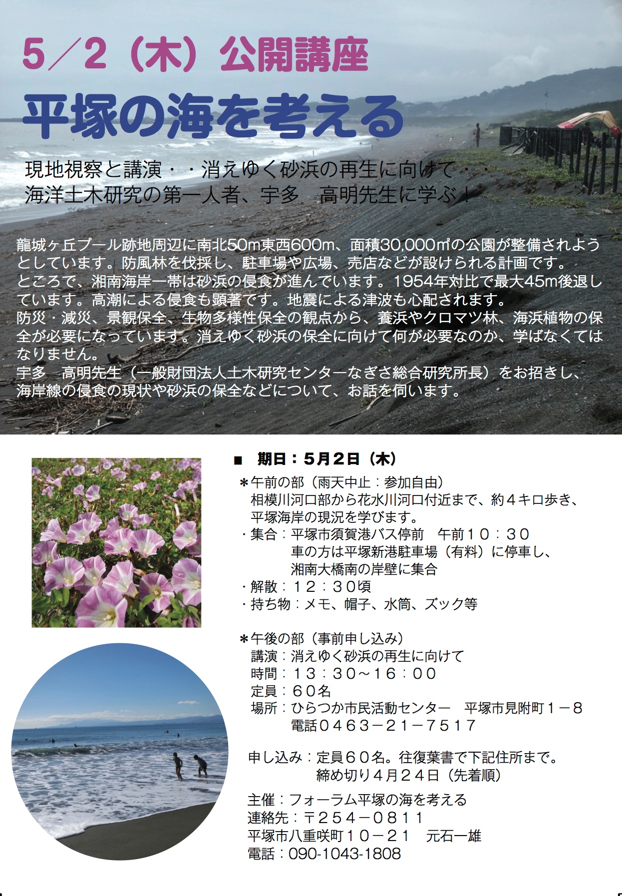 平塚の海を考える ひらつか市民活動センター