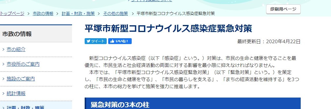 平塚 コロナ ウイルス 平塚市新型コロナウイルス感染症総合対策