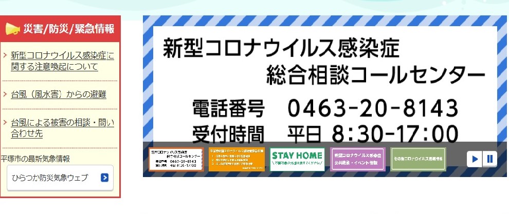 平塚 コロナ ウイルス 平塚保健福祉事務所