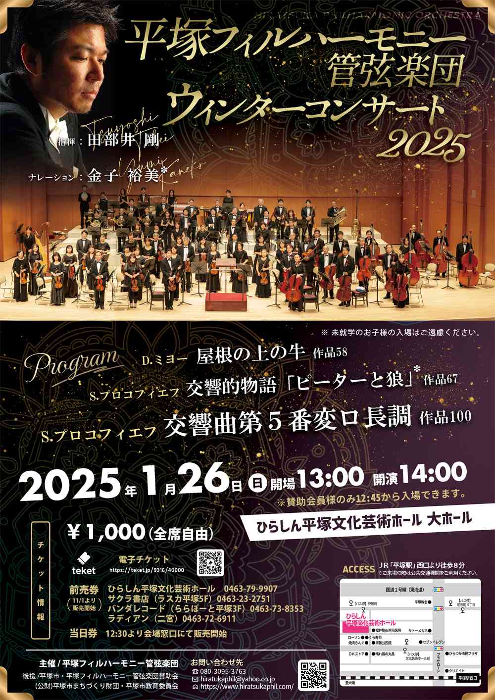 平塚フィルハーモニー管弦楽団 | ひらつか市民活動センター