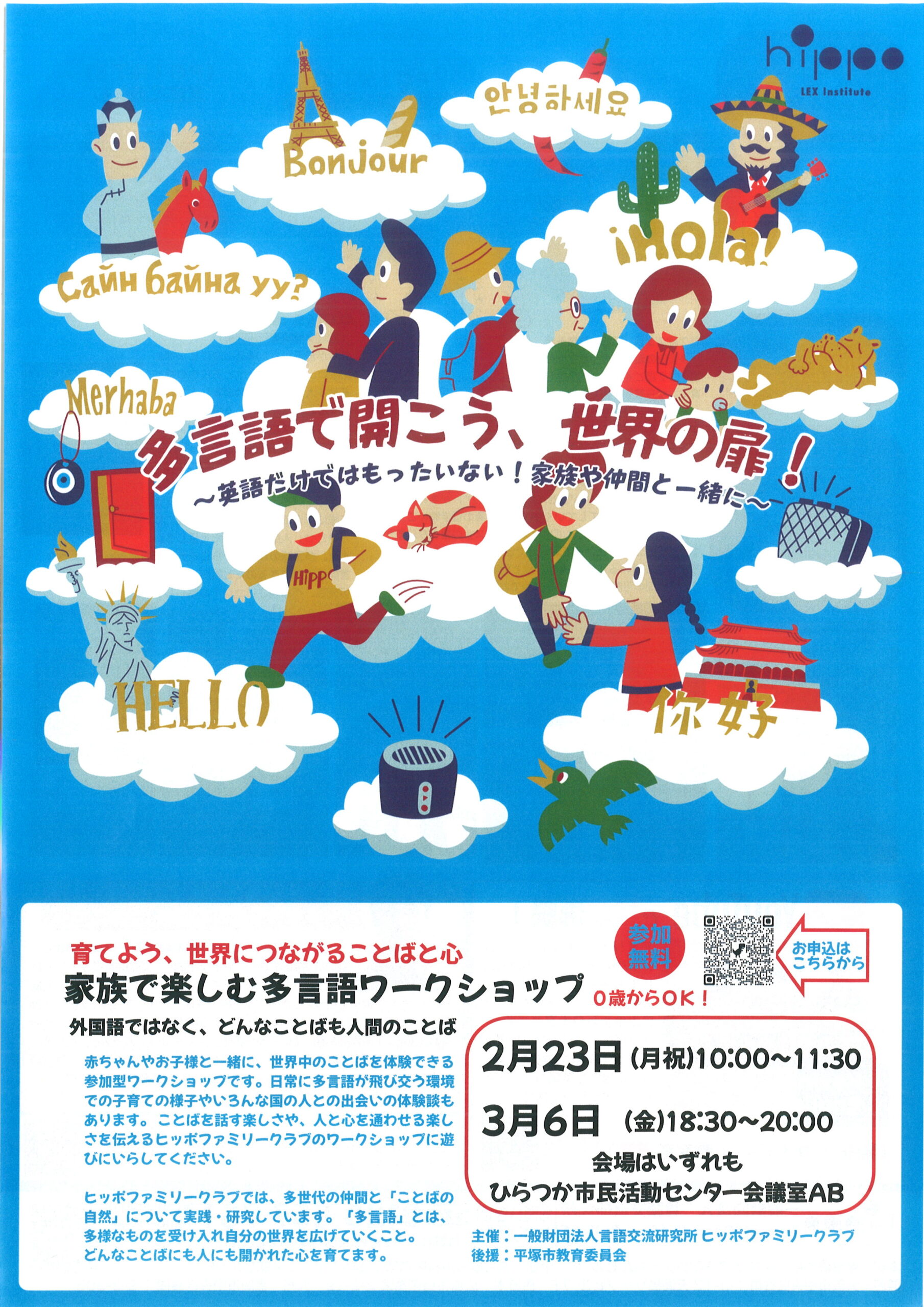 家族で楽しむ多言語ワークショップ | ひらつか市民活動センター