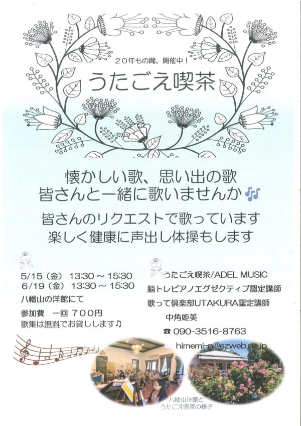 うたごえ喫茶 | ひらつか市民活動センター