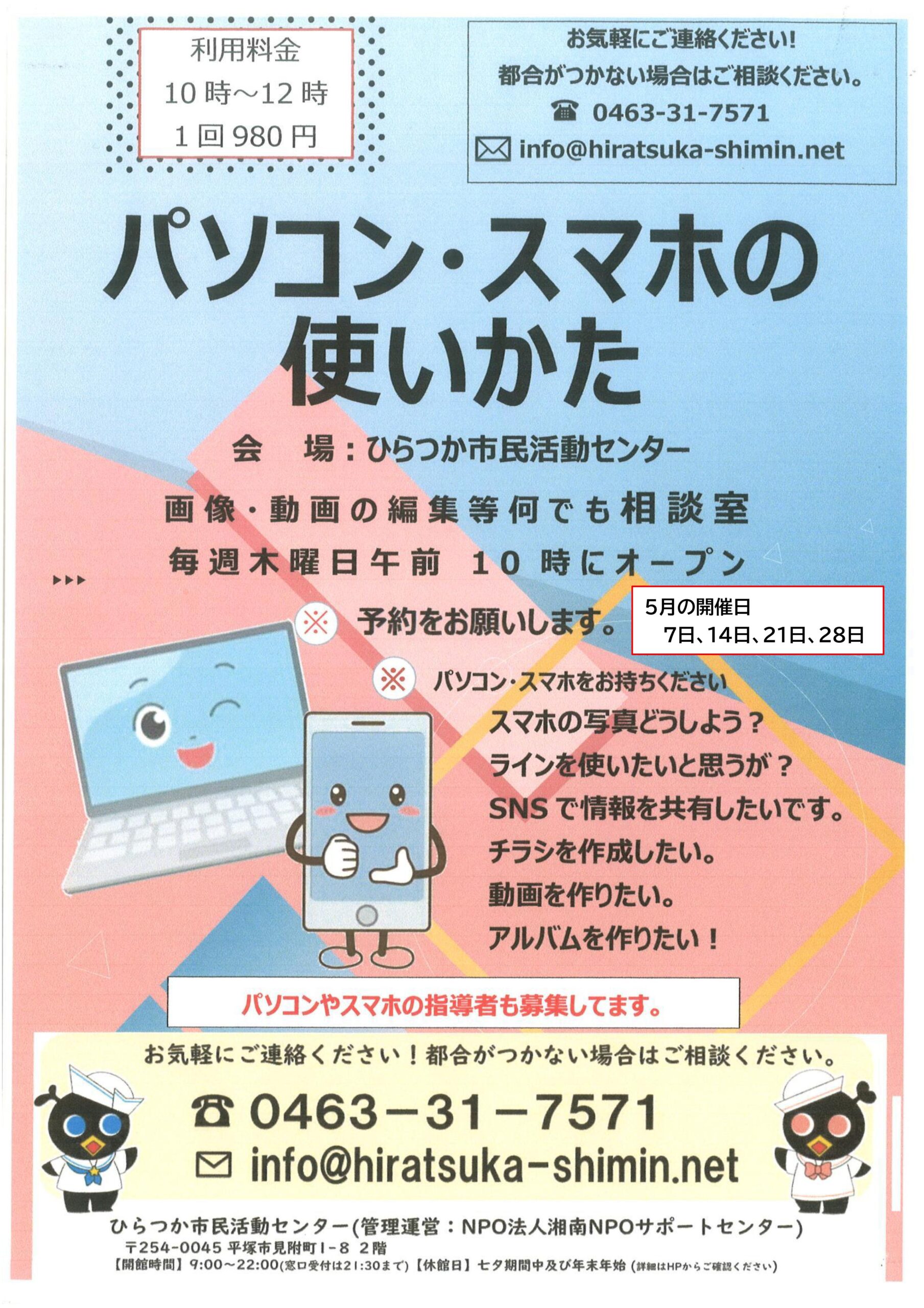 パソコン・スマホの使いかた | ひらつか市民活動センター
